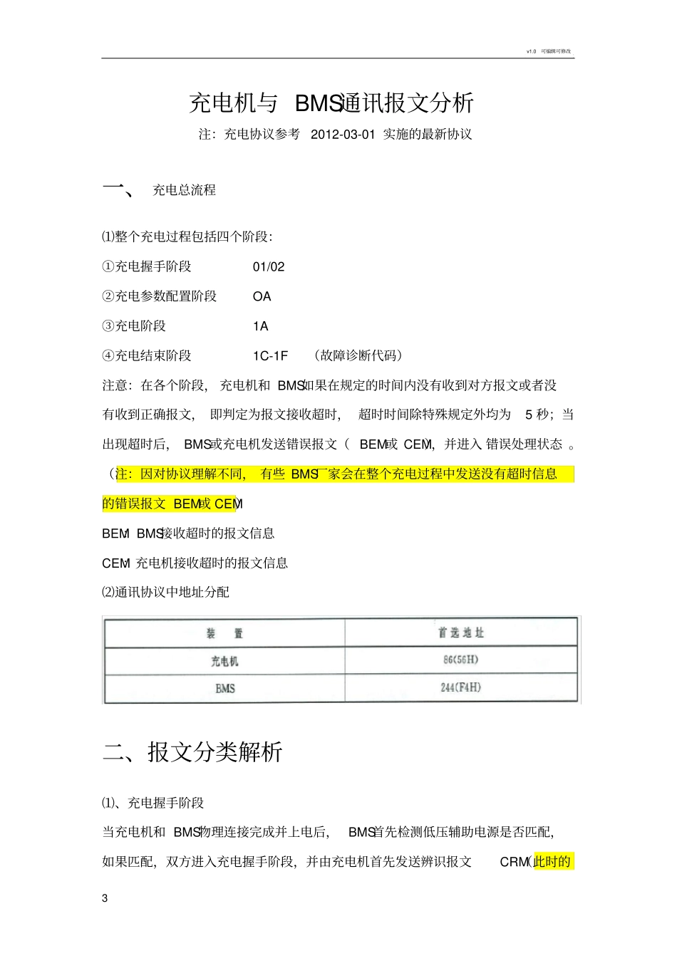 充电机与BMS通讯报文分析说明_第3页
