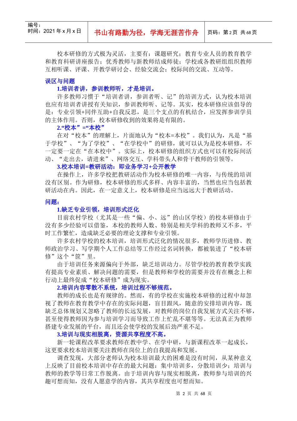 校本研修的策略与方法_第2页