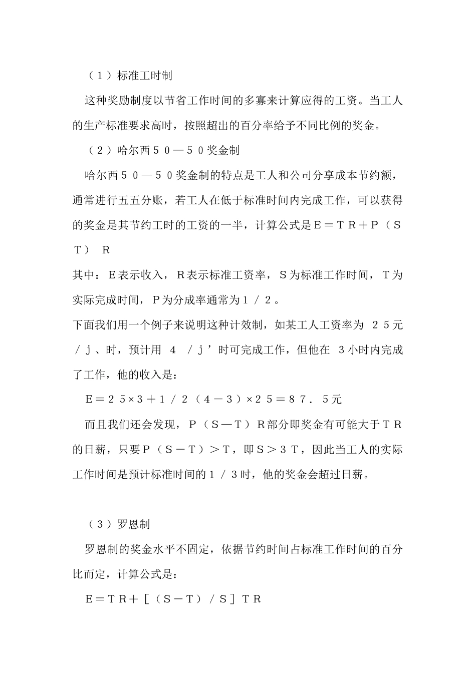 企业物质奖励的方式_第2页