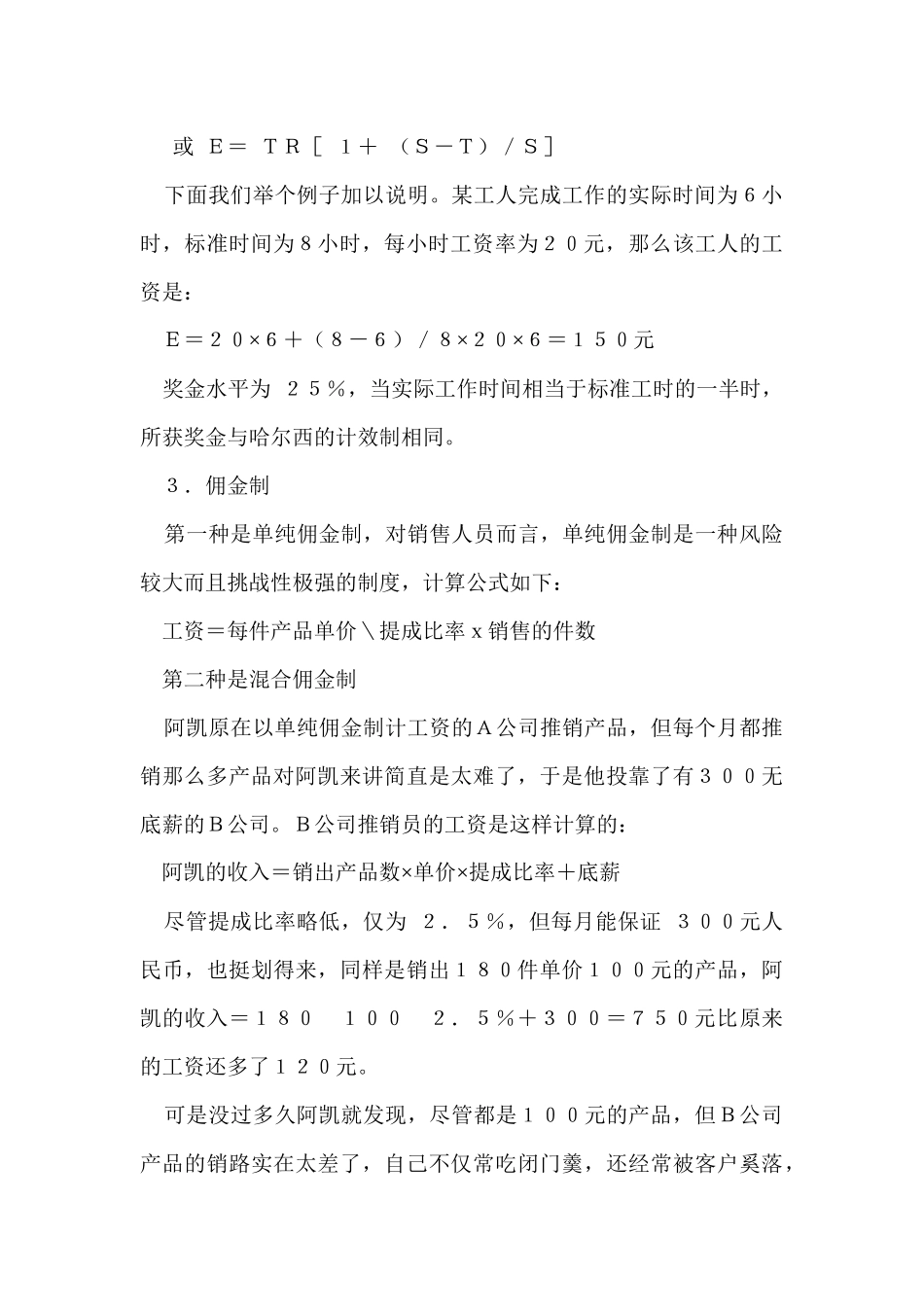 企业物质奖励的方式_第3页
