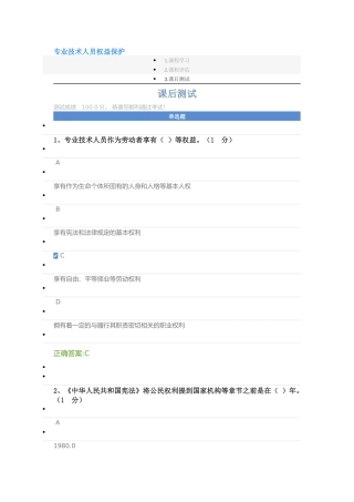 专业技术人员权益保护（57页）