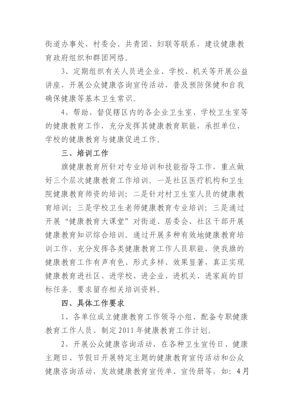 人力资源-XXXX年健康教育工作计划_第2页