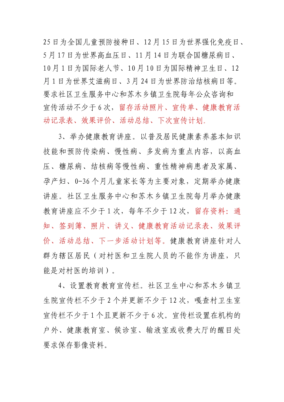 人力资源-XXXX年健康教育工作计划_第3页