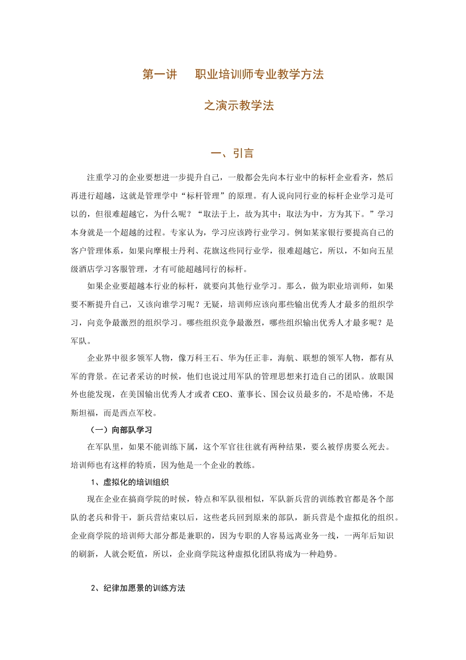 人力资源-TTT内训师培训第二讲讲师的组织教学能力训练_第1页