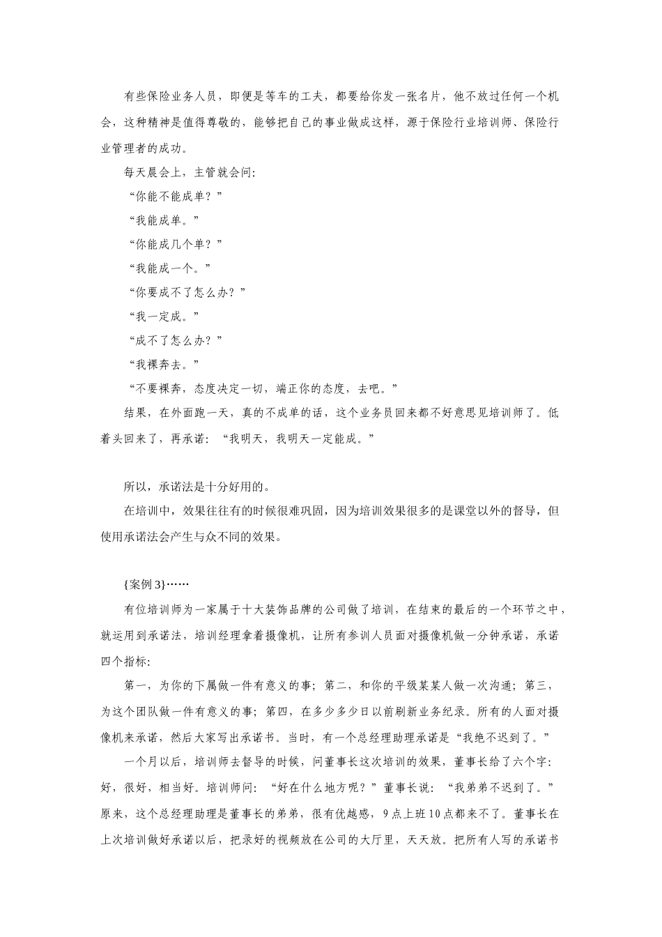 人力资源-TTT内训师培训第二讲讲师的组织教学能力训练_第3页