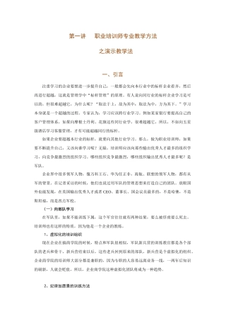 人力资源-TTT内训师培训第二讲讲师的组织教学能力训练