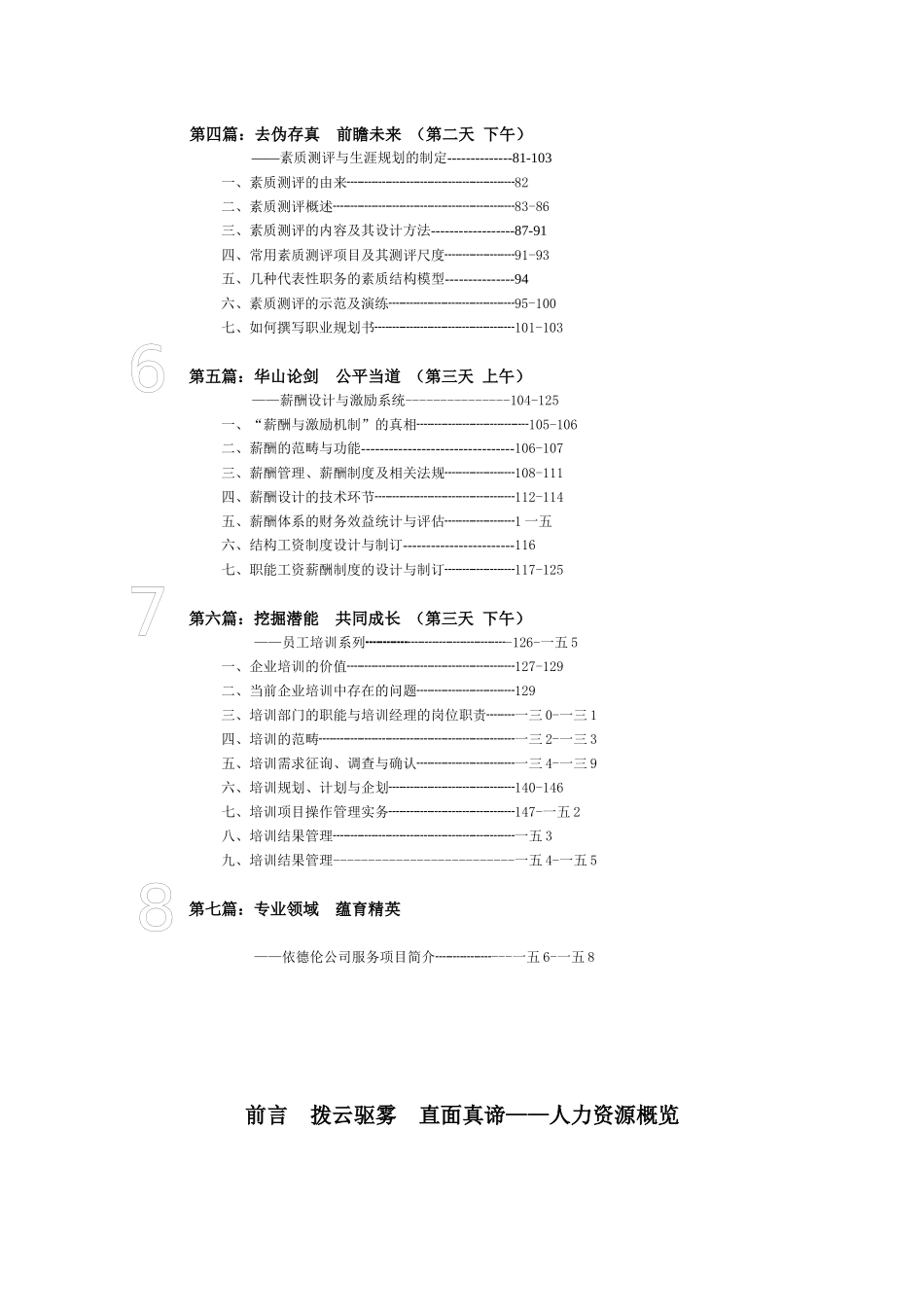 人力资源管理国际资格认证教案上_第2页