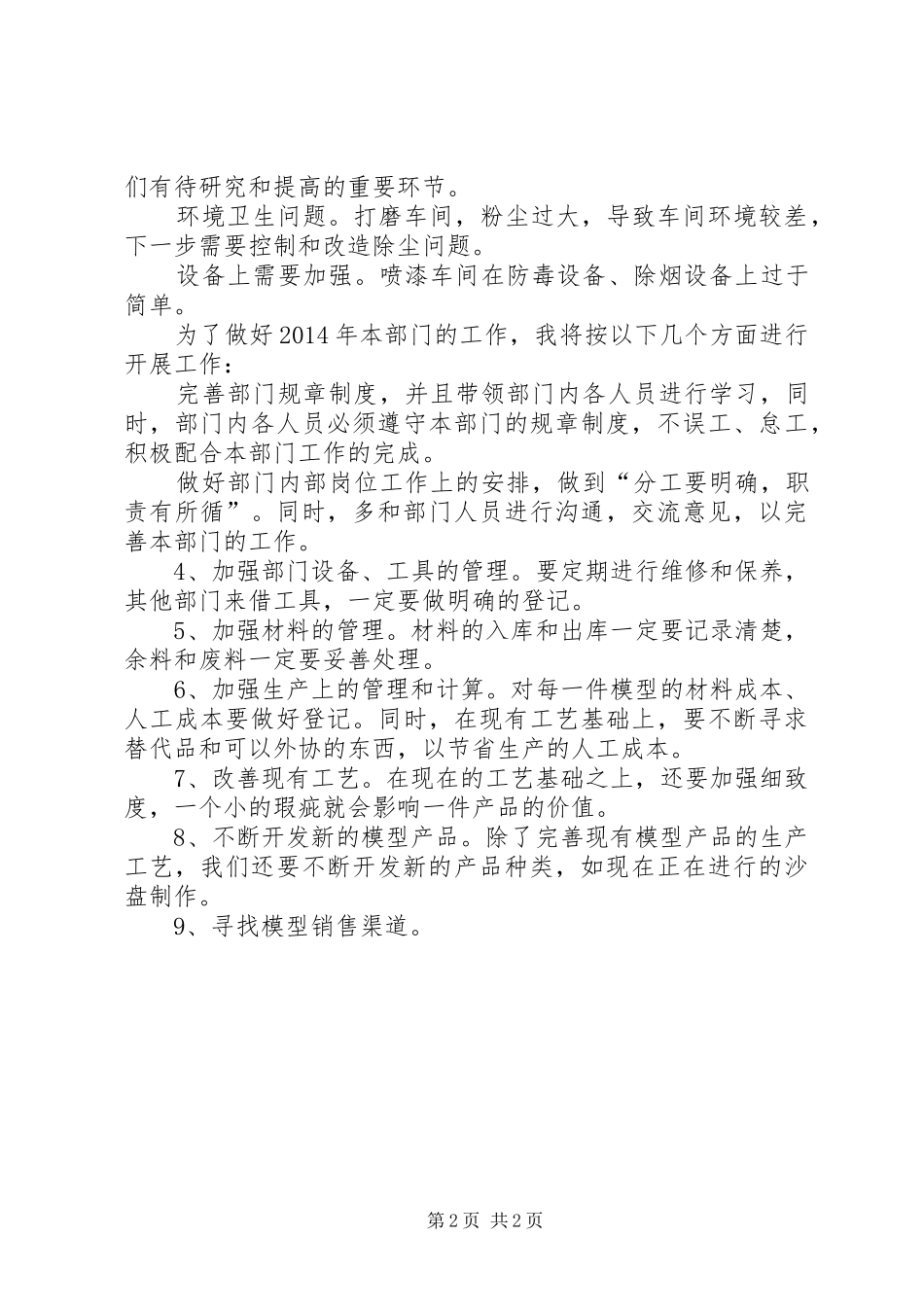 船模厂年度工作总结范文_第2页