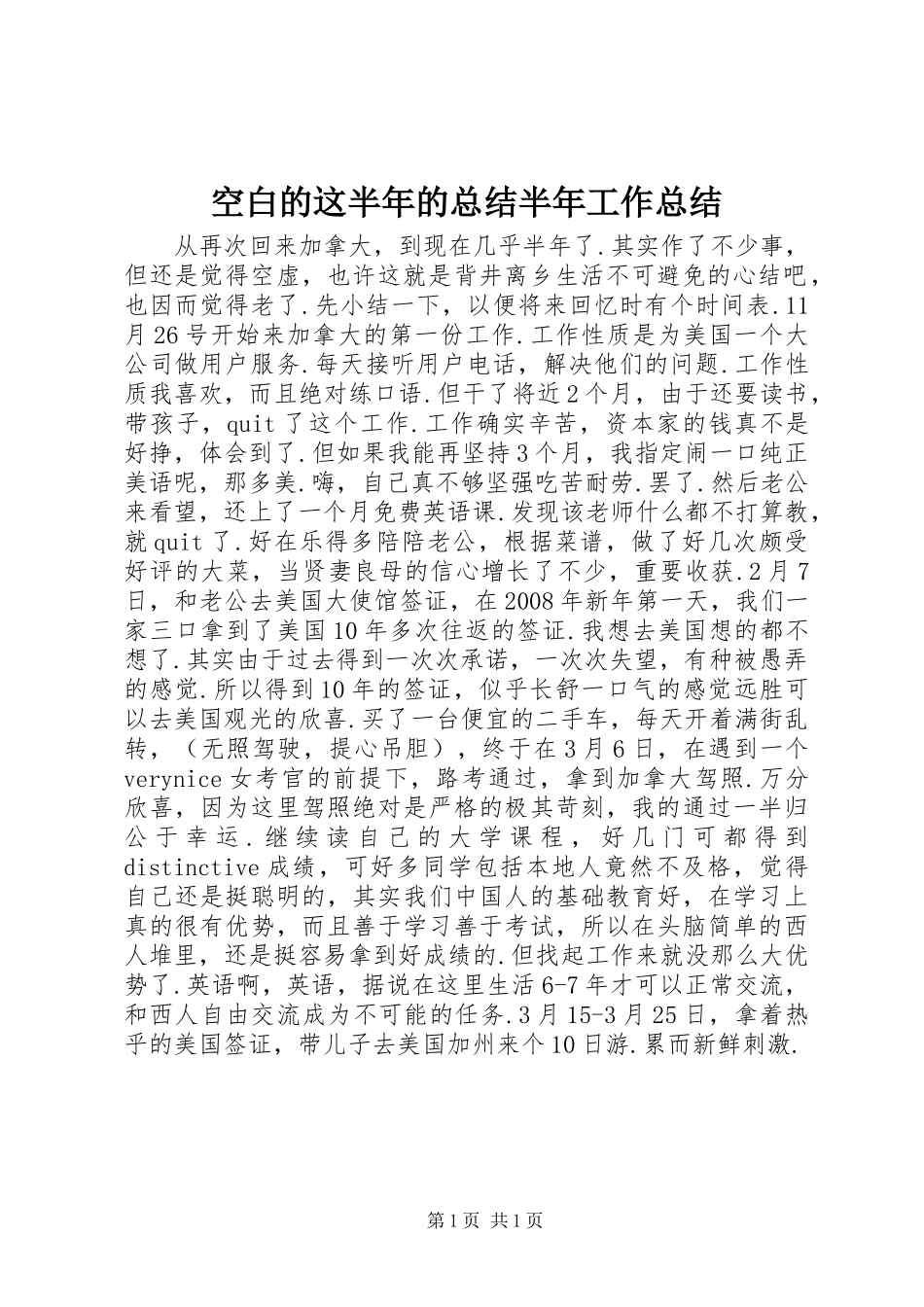 空白的这半年的总结半年工作总结_第1页