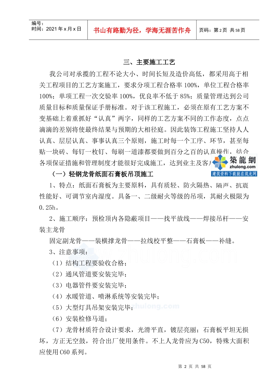 某银行营业厅装修改造施工组织设计_第2页