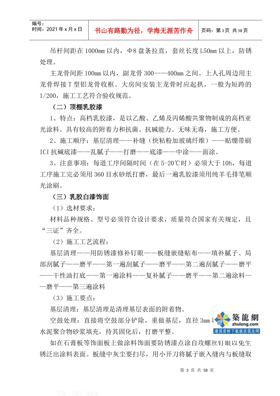 某银行营业厅装修改造施工组织设计_第3页