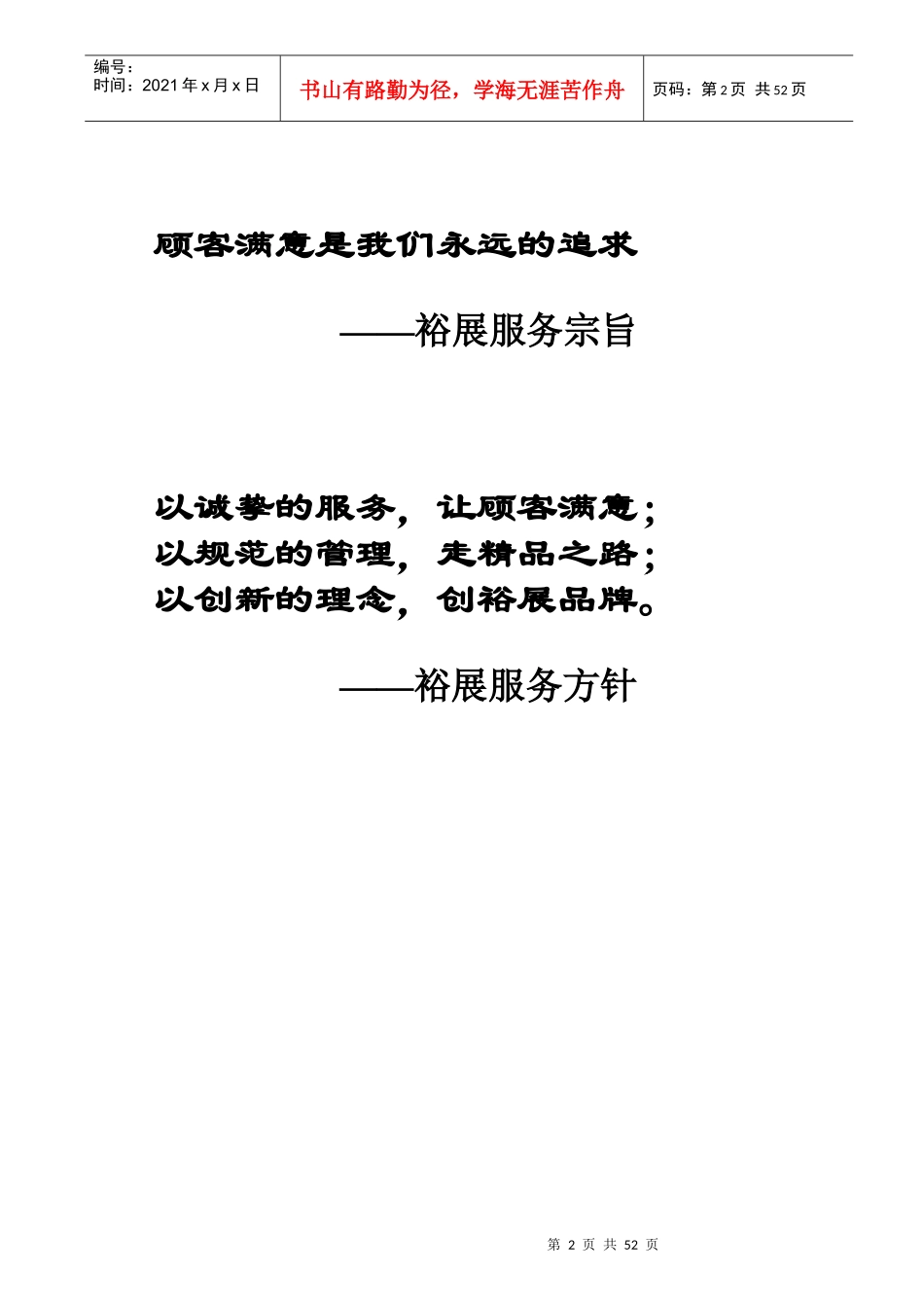 某项目保安部量化管理手册_第2页