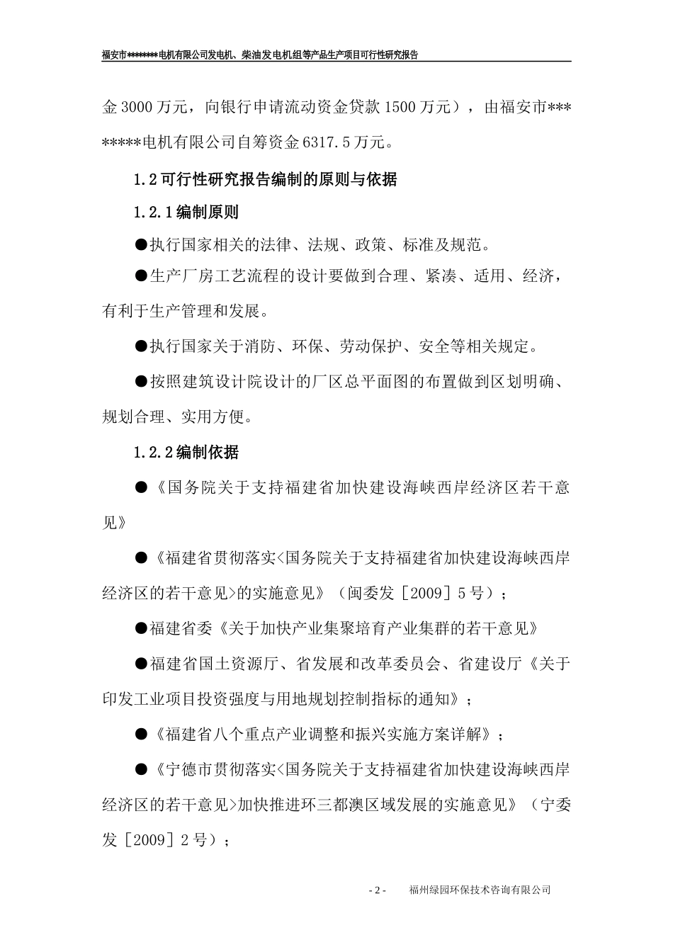 柴油发电机组等产品生产项目可行性研究报告_第2页
