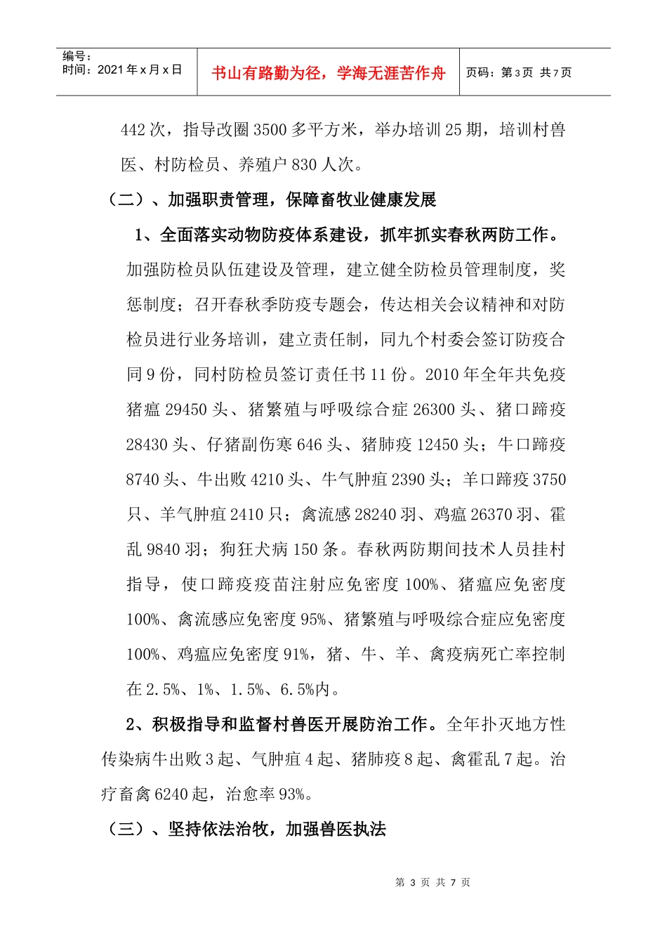 某镇畜牧兽医工作站年度工作总结与工作计划_第3页