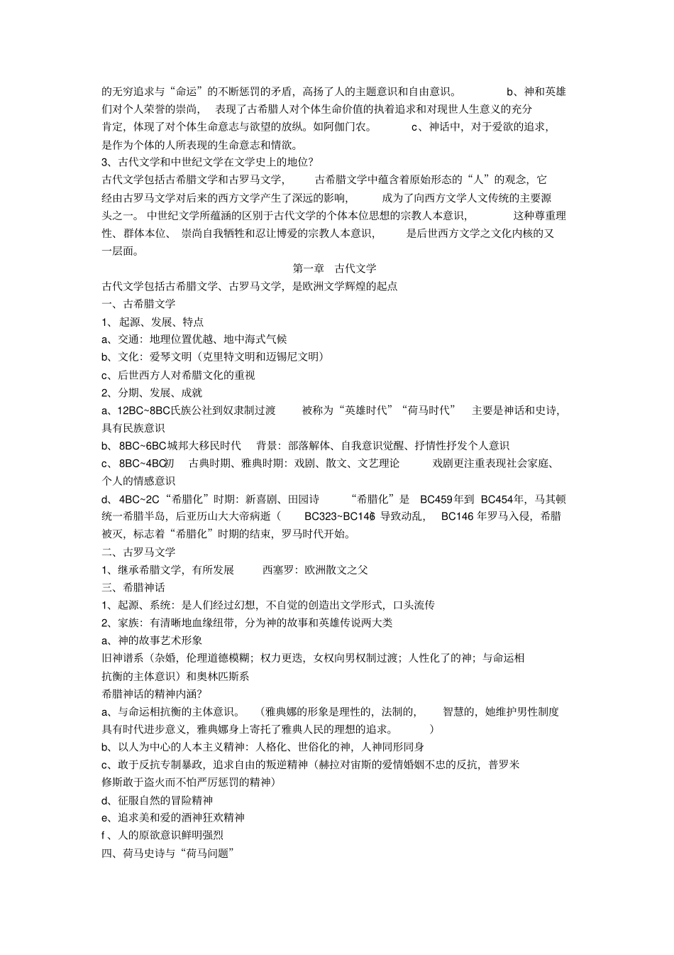外国文学史整理资料_第2页