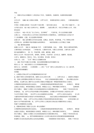 外国文学史整理资料