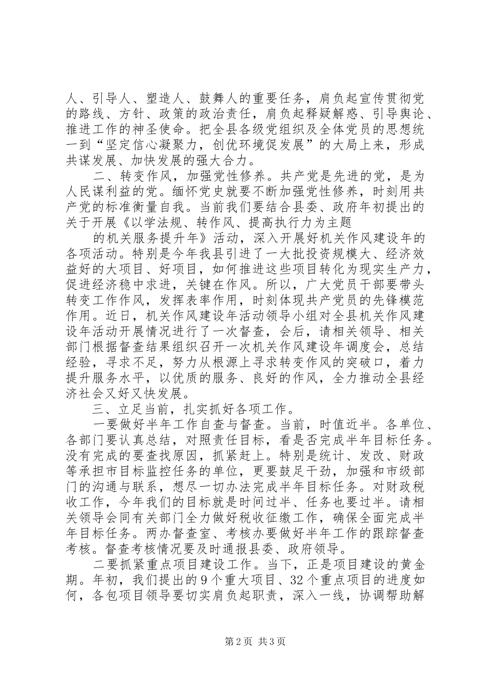 纪念建党91周年暨创先争优表彰大会上的总结讲话_第2页