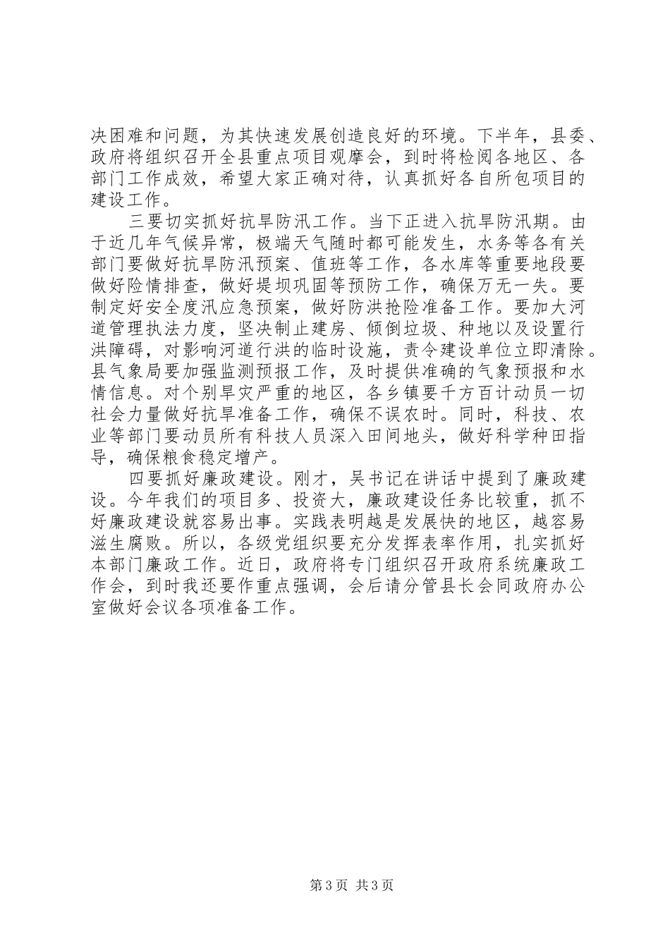 纪念建党91周年暨创先争优表彰大会上的总结讲话_第3页