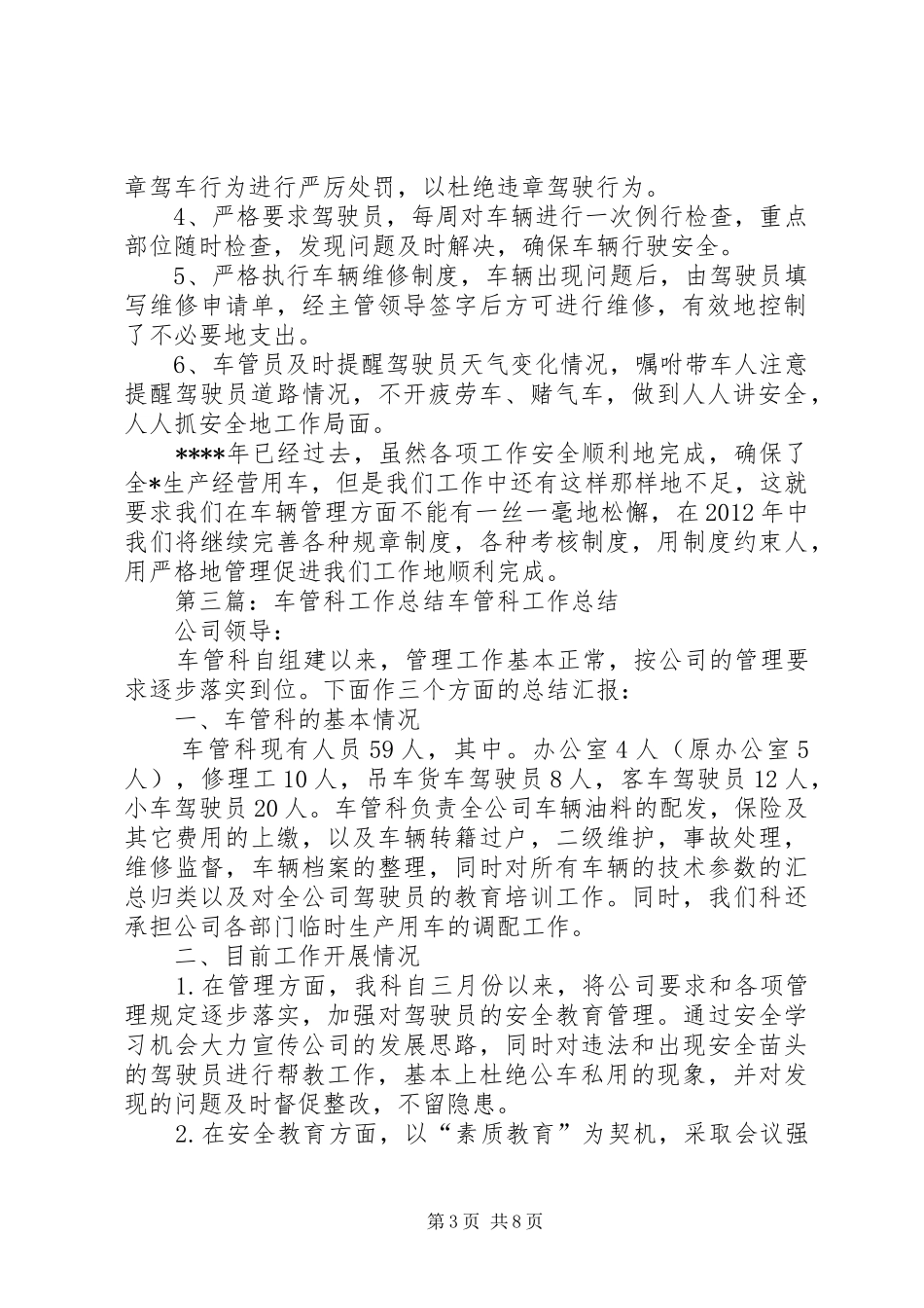 车管工作的自我总结_第3页