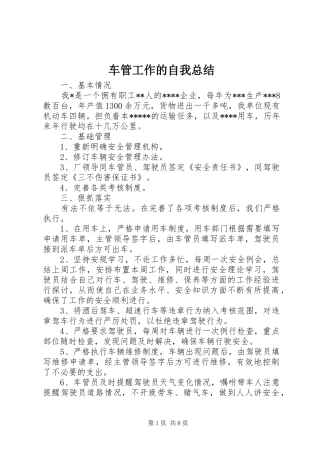 车管工作的自我总结