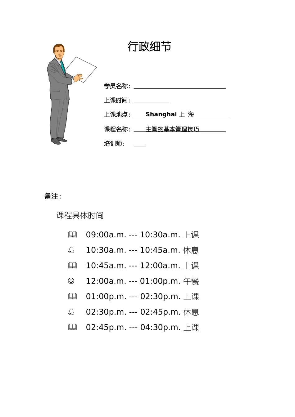 主管培训教材惠康_第2页