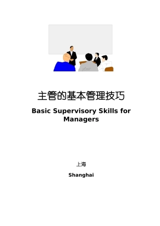 主管培训教材惠康