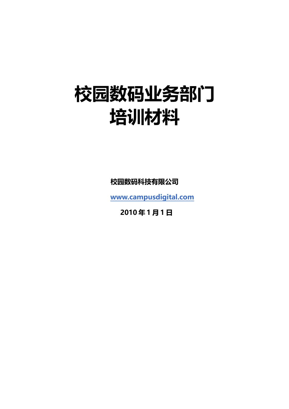 培训(硬件)_第1页