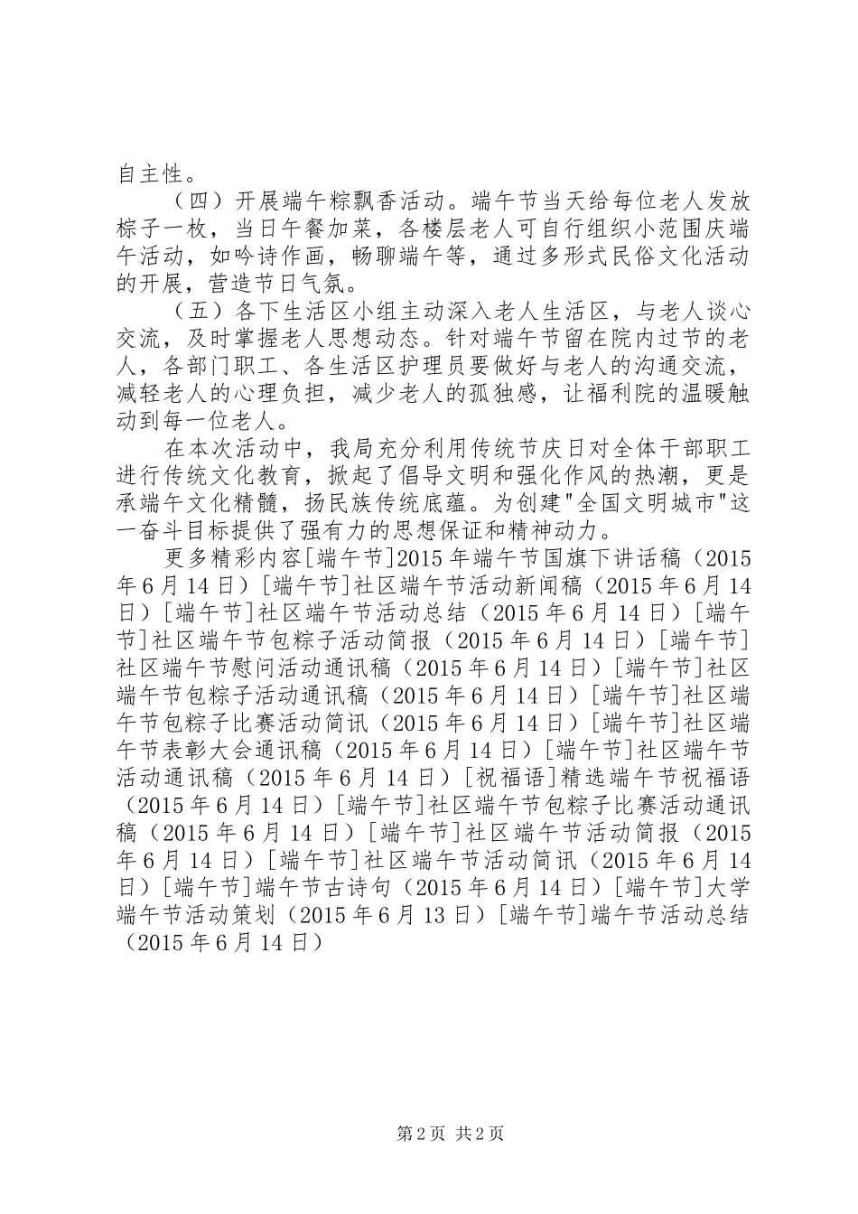 端午节活动总结_第2页