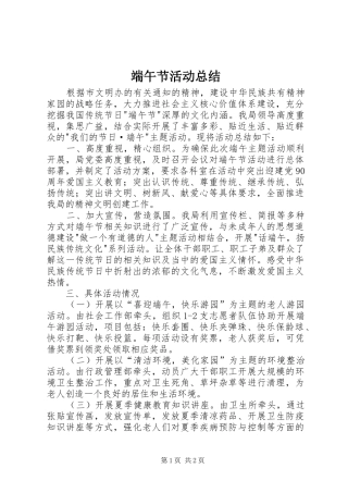 端午节活动总结