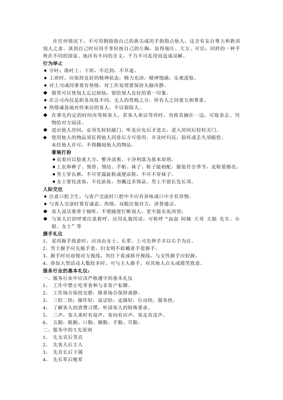 入职专业培训手册_第2页