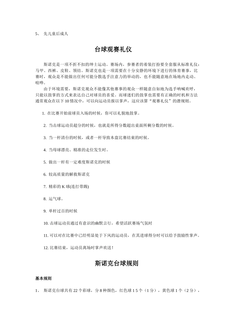 入职专业培训手册_第3页