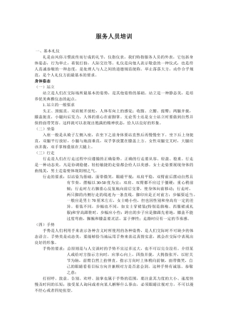 入职专业培训手册