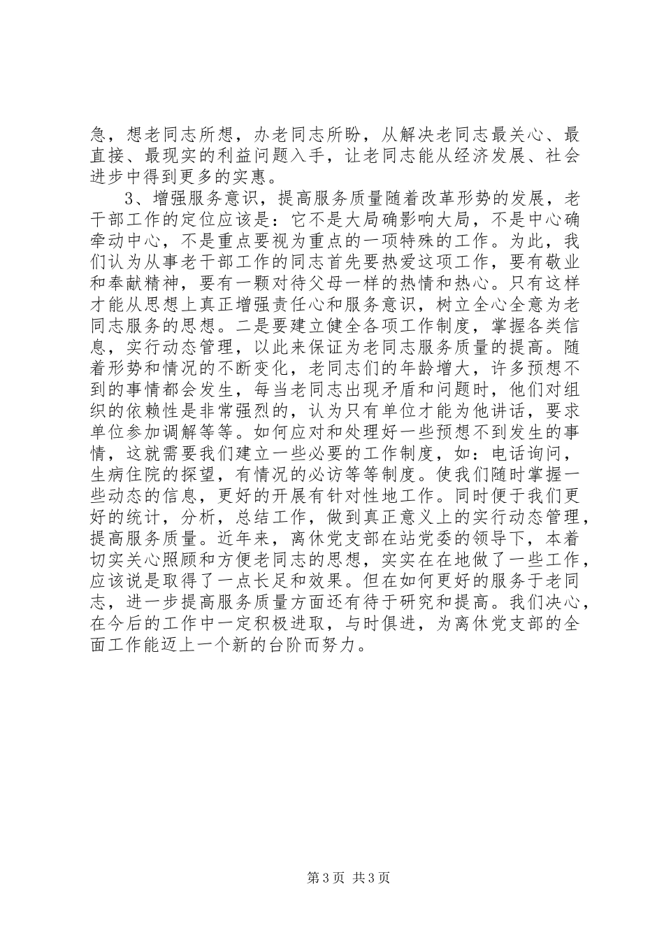 离退休党支部XX年度总结范文_第3页