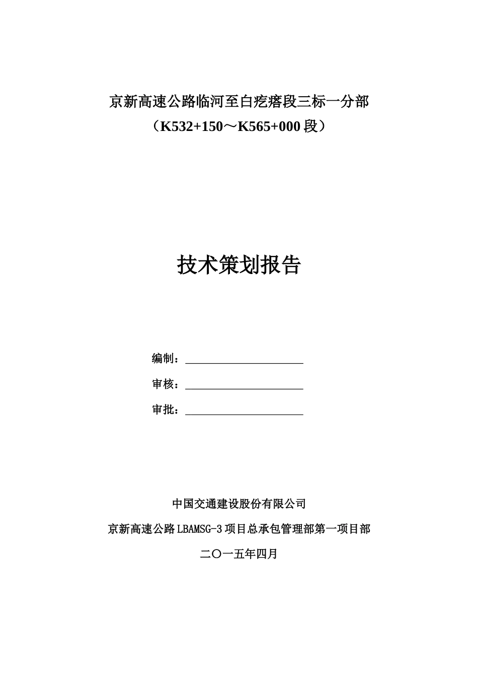 某高速公路段技术策划报告_第2页