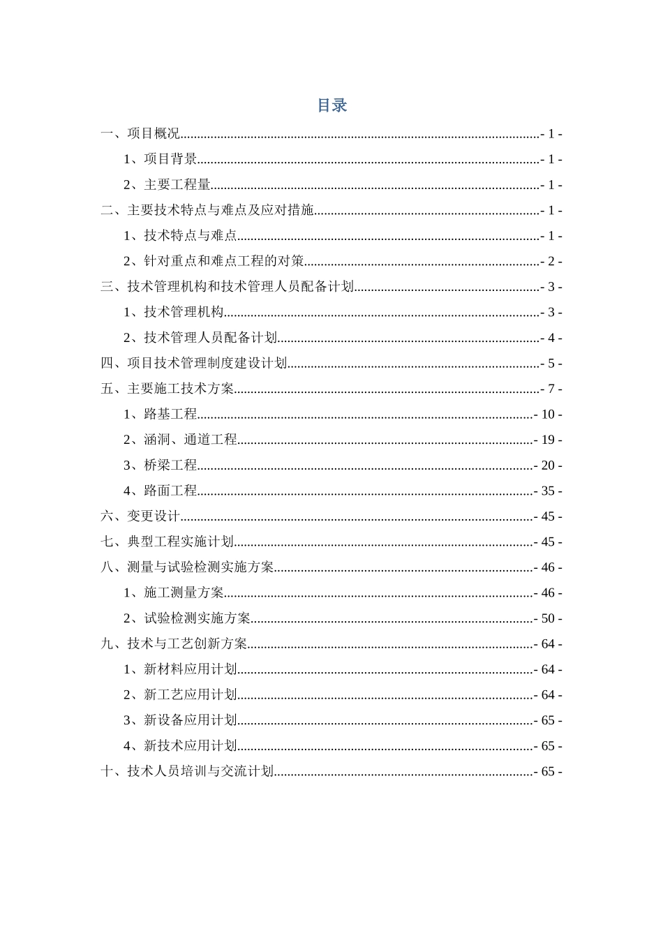 某高速公路段技术策划报告_第3页