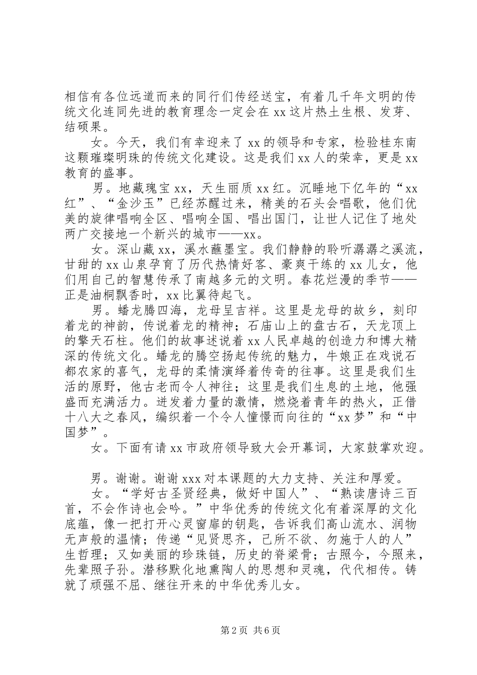 课题评估总结表彰大会主持词(含闭幕式主持词_第2页