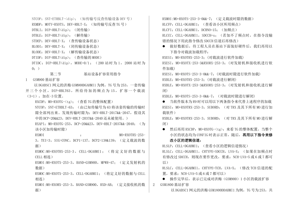 人力资源-BSC操作维护手册终稿(爱立信)_第2页