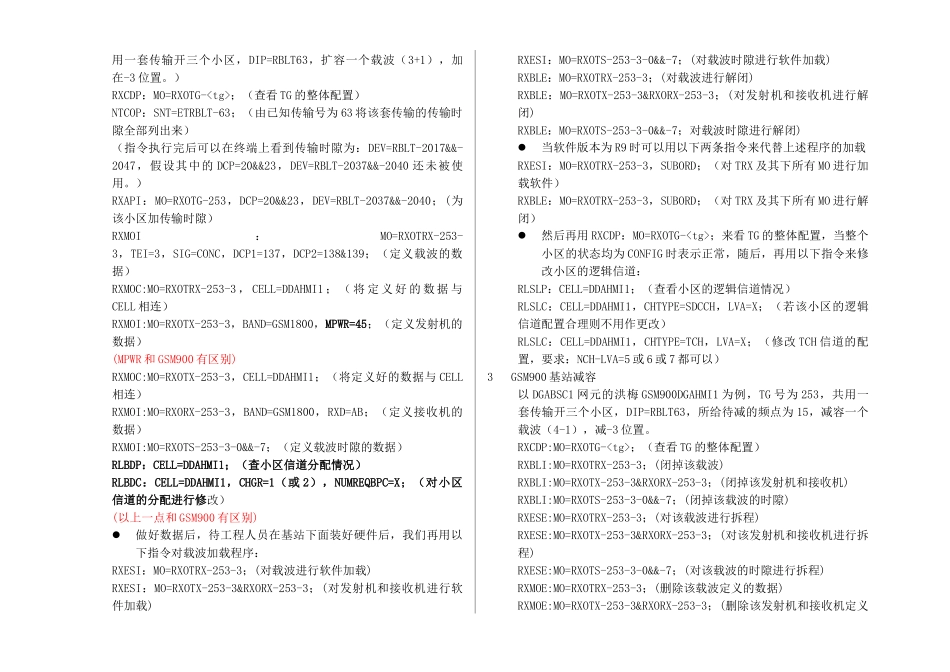 人力资源-BSC操作维护手册终稿(爱立信)_第3页