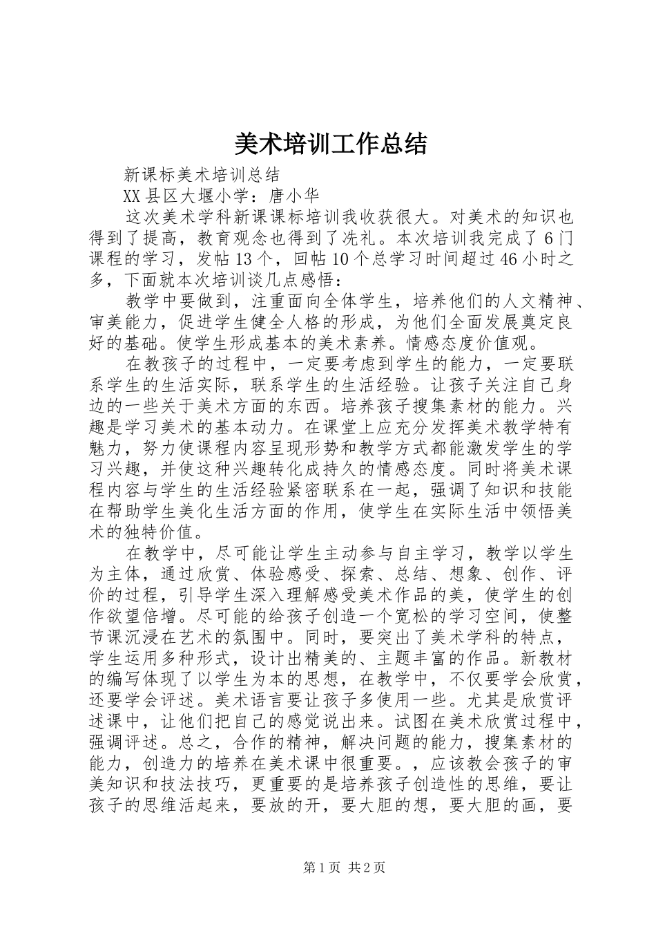 美术培训工作总结_2_第1页