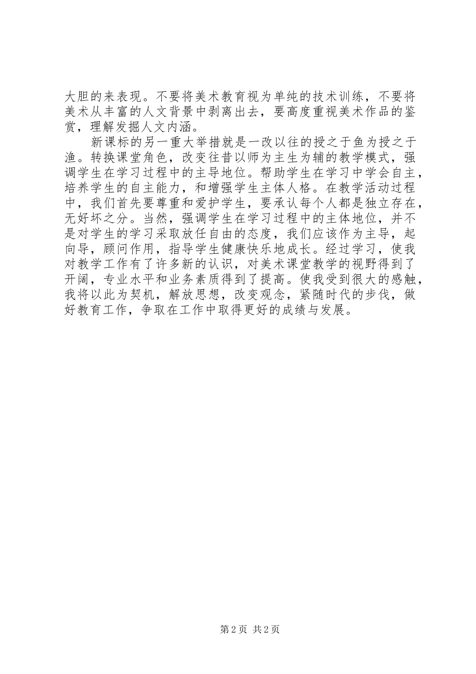 美术培训工作总结_2_第2页