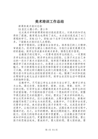 美术培训工作总结_2