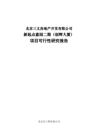 某项目可行性研究报告(doc 48页)
