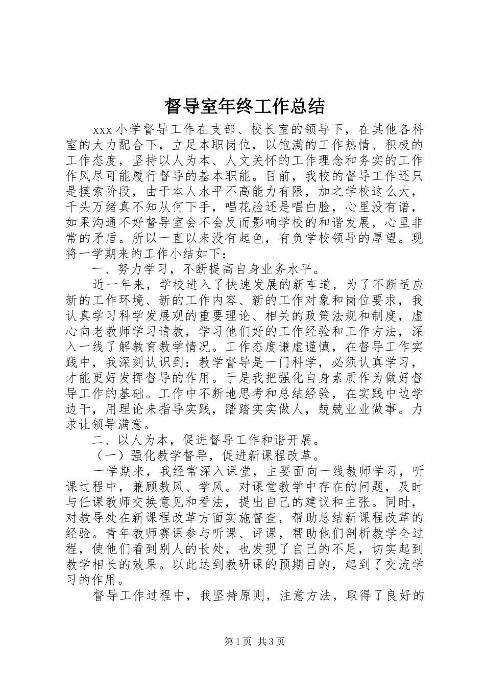 督导室年终工作总结_第1页