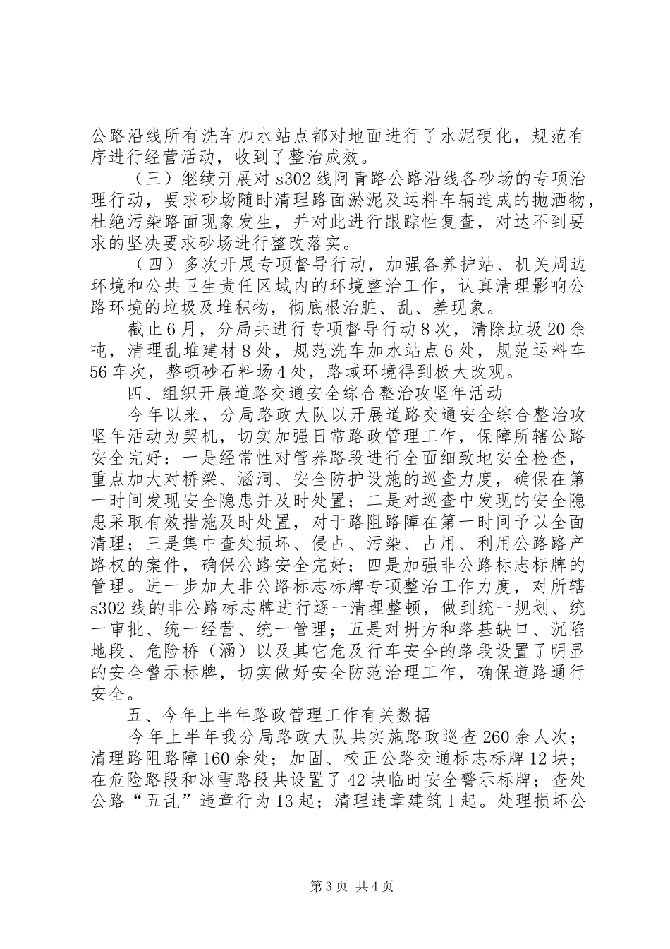 路政管理半年工作总结_第3页