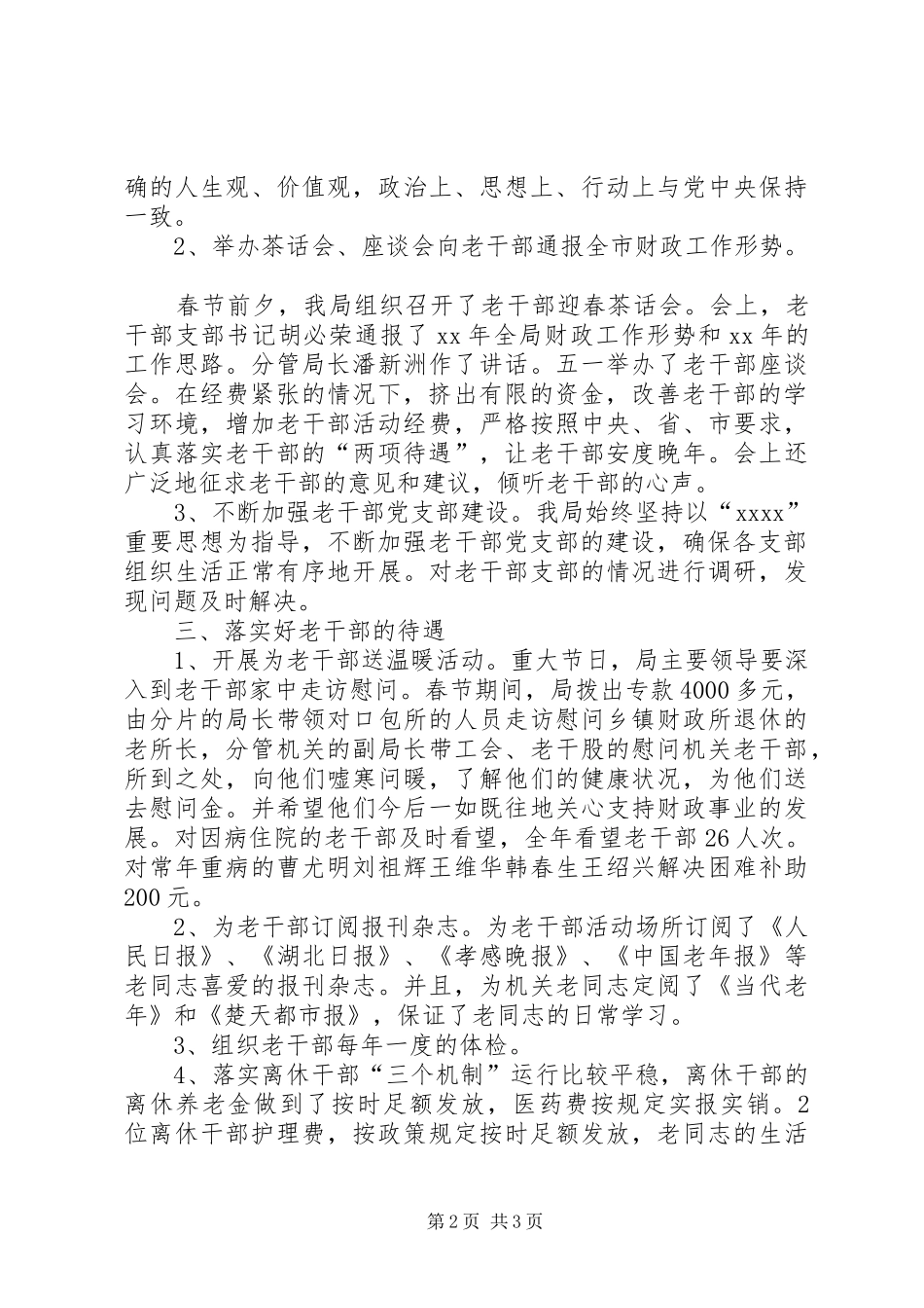 财政局老干部XX年个人总结[1]_第2页