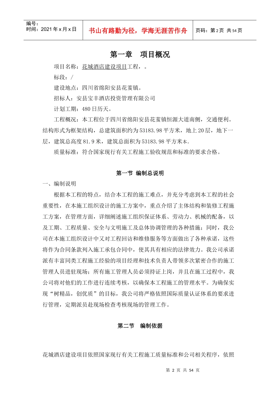 某酒店投标施工组织设计_第2页