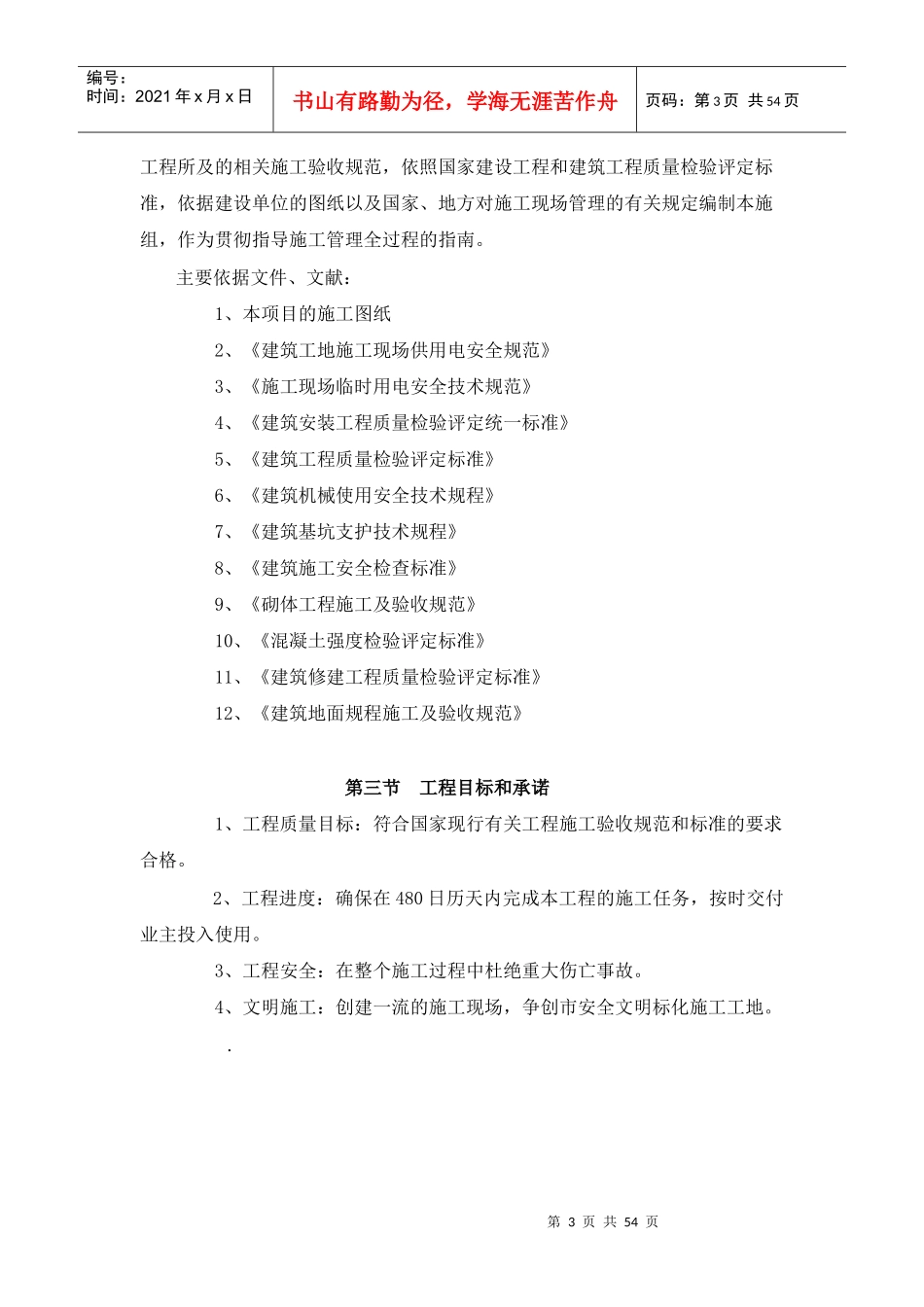 某酒店投标施工组织设计_第3页