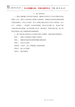 某酒店投标施工组织设计