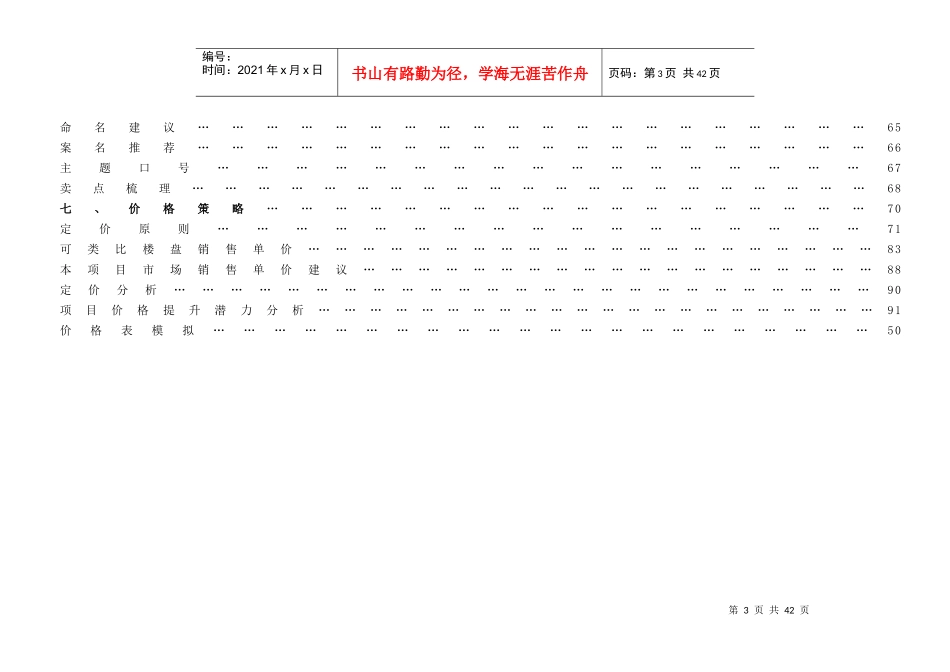 某项目市场定位核心策划_第3页