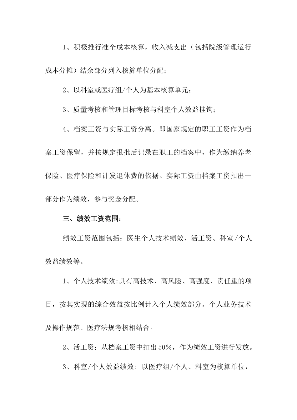 医院绩效工资分配方案_第2页